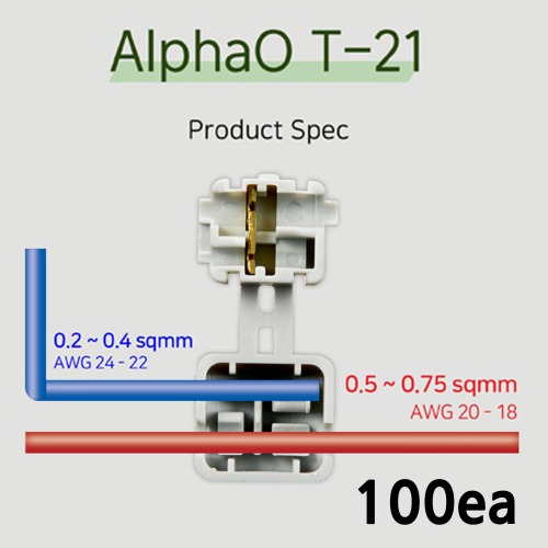 알파오 무탈피 커넥터 분기형 T-21 전선규격 0.5~0.75 / 0.2~0.4 SQ 100개 단위 판매