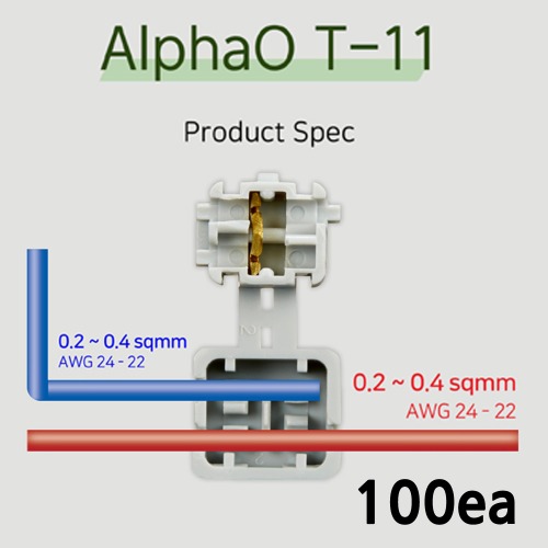 알파오 무탈피 커넥터 분기형 T-11 전선규격 0.2~0.4 SQ 100개 단위 판매