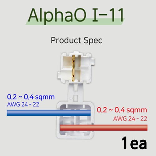 알파오 무탈피 커넥터 일자연결 I-11 전선규격 0.2~0.4 SQ 개당판매