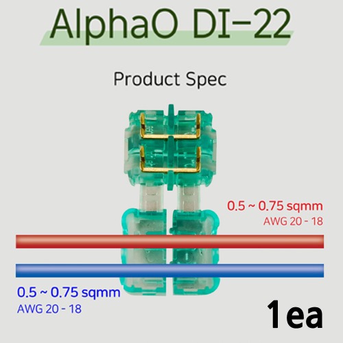 알파오 무탈피 커넥터 2가닥 일자연결 DI-22 전선규격 0.5~0.75 SQ 개당 판매