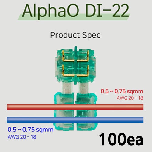 알파오 무탈피 커넥터 2가닥 일자연결 DI-22 전선규격 0.5~0.75 SQ 100개 단위 판매