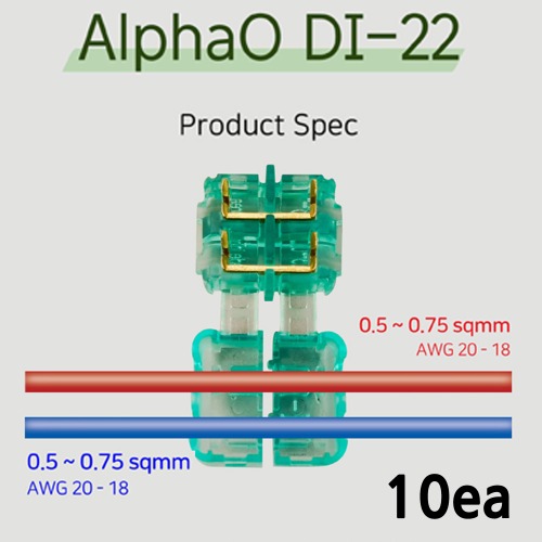 알파오 무탈피 커넥터 2가닥 일자연결 DI-22 전선규격 0.5~0.75 SQ 10개 단위 판매