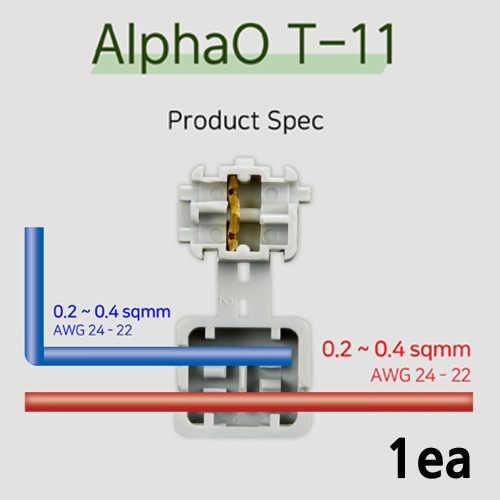 알파오 무탈피 커넥터 분기형 T-11 전선규격 0.2~0.4 SQ 개당 판매