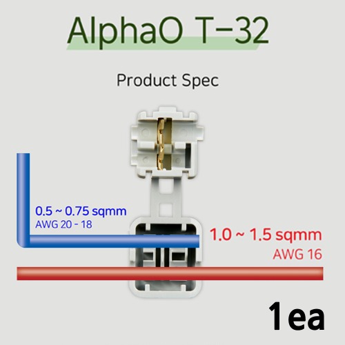 알파오 무탈피 커넥터 분기형 T-32 전선규격 1.0~1.5 / 0.5~0.75 SQ 개당 판매