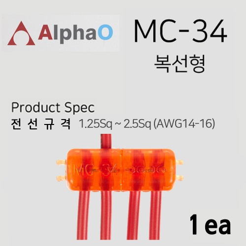 알파오 무탈피 커넥터 4가닥 연결 MC-34  전선규격 1.25~2.5 SQ 1개 단위 판매