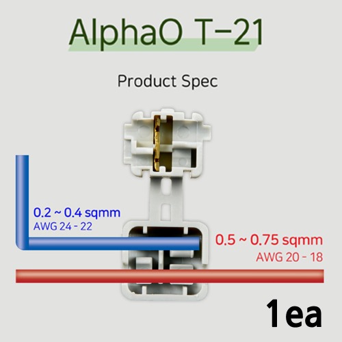 알파오 무탈피 커넥터 분기형 T-21 전선규격 0.5~0.75 / 0.2~0.4 SQ 개당 판매