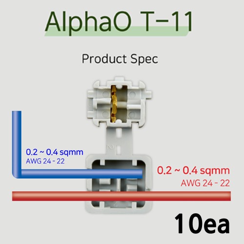 알파오 무탈피 커넥터 분기형 T-11 전선규격 0.2~0.4 SQ 10개 단위 판매