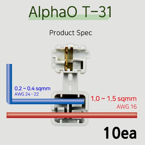 알파오 무탈피 커넥터 분기형 T-31 전선규격 1.0~1.5 / 0.2~0.4 SQ 10개 단위 판매