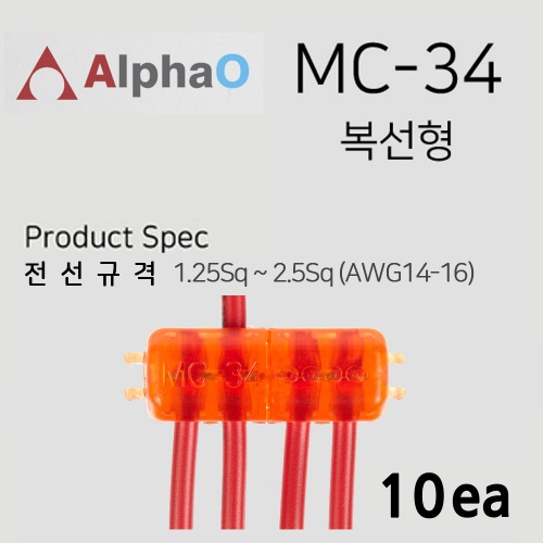 알파오 무탈피 커넥터 4가닥 연결 MC-34  전선규격 1.25~2.5 SQ 10개 단위 판매