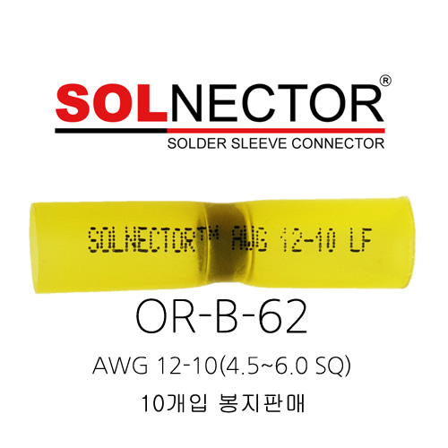 오리엔스 솔넥터 방수 방진 전선커넥터 OR-B-62 AWG 12-10(4.5~6.0SQ) 10개 단위 판매