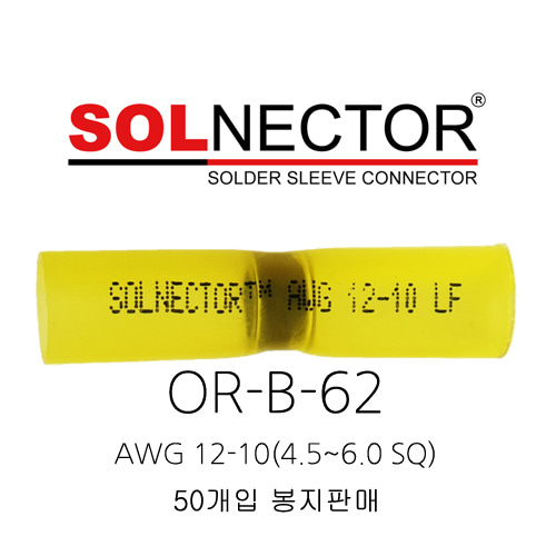 오리엔스 솔넥터 방수 방진 전선커넥터 OR-B-62 AWG 12-10(4.5~6.0SQ) 50개 단위 판매