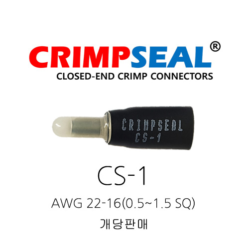 오리엔스 크림프씰 전선커넥터 CS-1 AWG 22-16(0.5~1,5SQ) 개당판매