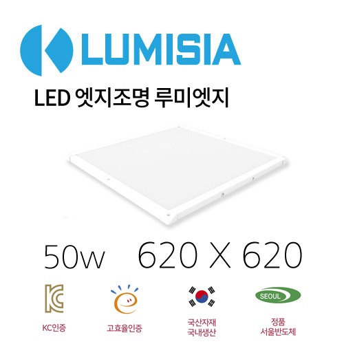 루미시아 루미엣지 LED조명 620x620 50w - 쉬운컨버터교체형