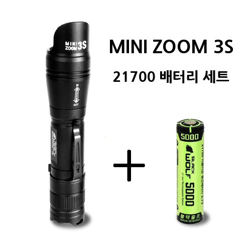 minizoom 3S 세트 // 자체충전 / XM-L2 LED / 650루멘 / 줌기능 / 21700x1 / 5모드