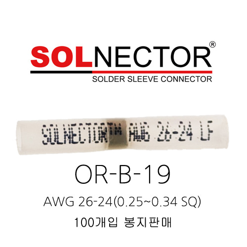 오리엔스 솔넥터 방수 방진 전선커넥터 OR-B-19 AWG 26-24(0.25~0.34SQ) 100개 단위 판매