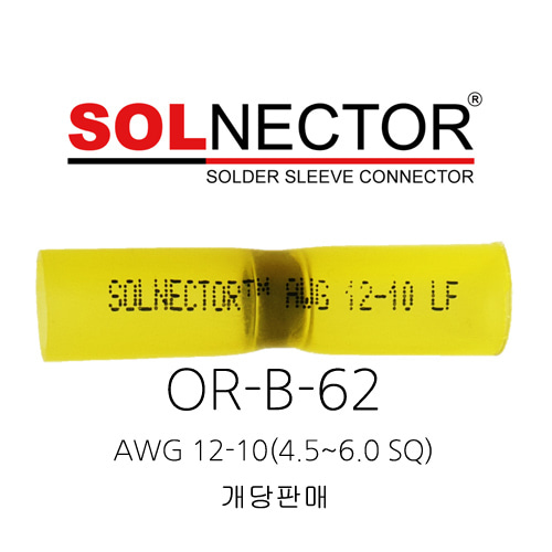 오리엔스 솔넥터 방수 방진 전선커넥터 OR-B-62 AWG 12-10(4.5~6.0SQ) 개당판매