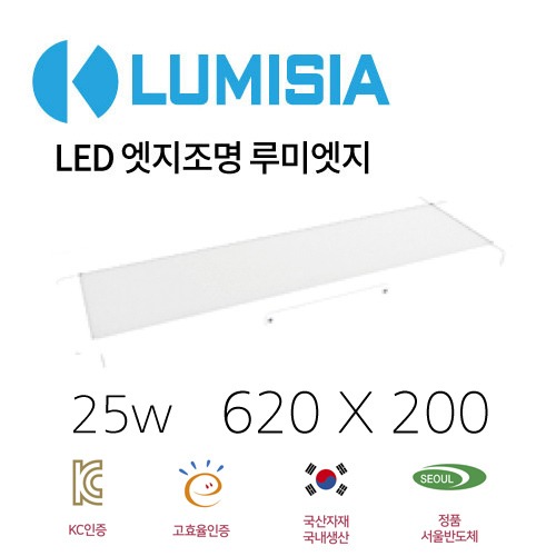 루미시아 루미엣지 LED조명 620x200 25w - 쉬운컨버터교체형